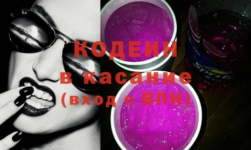 Codein Purple Drank Старый Крым